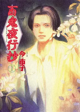 夜行列车动漫在线观看